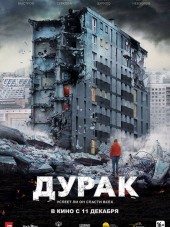 Дурак [2014, WEB-DLRip]