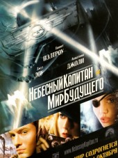 Небесный капитан и мир будущего / Sky Captain and the World of Tomorrow [2004, HDRip]