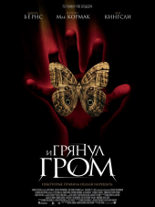 И грянул гром / A Sound of Thunder [2005, BDRip]