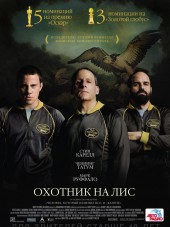 Охотник на лис / Foxcatcher [2014, BDRip]