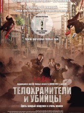 Телохранители и убийцы / Shi yue wei cheng [2009, HDRip]