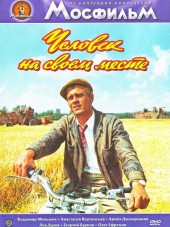 Человек на своем месте [1972, DVDRip]