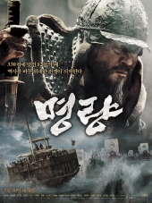 Битва за Мён Рян / Myeong-ryang [2014, HDRip]
