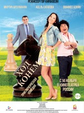 Ход конём / The Knight's Move [2013, WEBRip]