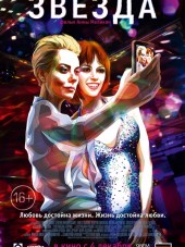 Звезда [2014, WEB-DLRip]