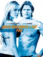 Добро пожаловать в рай! 2: Риф / Into the Blue 2: The Reef [2009, DVDRip]