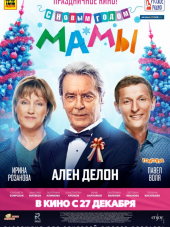 С Новым годом, мамы! [2012, BDRip]