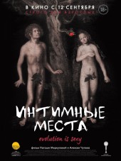 Интимные места [2013, DVDRip]