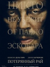 Потерянный рай / Escobar: Paradise Lost [2014, HDRip]