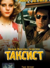 Таксист / Taxi Driver [1976, HDRip]