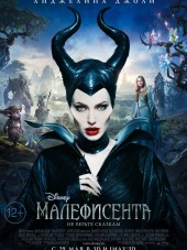 Малефисента / Maleficent [2014, BDRip]