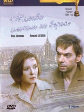 Москва слезам не верит [1979, BDRip]
