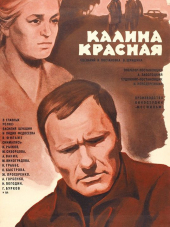 Калина красная [1973, DVDRip]