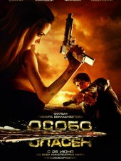Особо опасен / Wanted [2008, DVDRip]