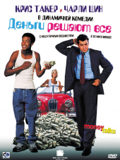 Деньги решают все / Money Talks [1997, WEB-DL]