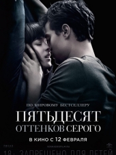 Пятьдесят оттенков серого / Fifty Shades of Grey [2015, HDRip]