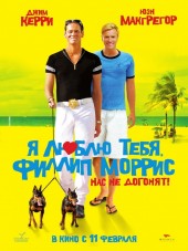 Я люблю тебя, Филлип Моррис / I Love You Phillip Morris [2009, HDRip]