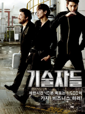 Техники / Специалисты / Криминальный дизайнер / The Technicians / The Con Artist [2014, WEB-DLRip]