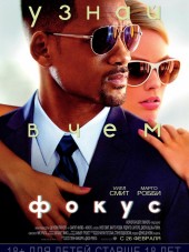 Фокус / Focus [2015, BDRip]