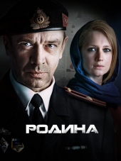 Родина [2015, HDTVRip] [e01-12]