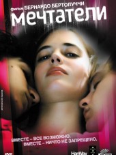 Мечтатели / The Dreamers [2003, HDRip]