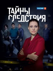 Тайны следствия [2013, HDTVRip] [s13] [e01-20]