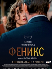 Феникс / Phoenix [2014, HDRip]