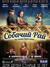 Собачий рай [2013, WEB-DLRip]