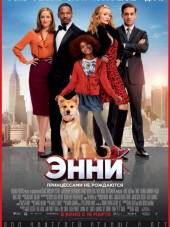 Энни / Annie [2014, BDRip]