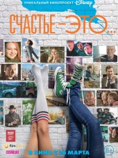 Счастье – это... [2015, WEB-DLRip]