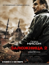Заложница 2 / Taken 2 [2012, BDRip]