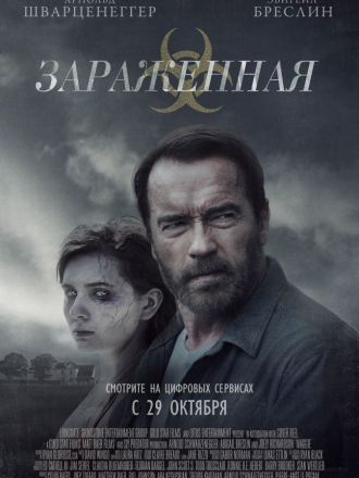 Зараженная / Maggie [2015, DVDRip]