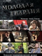 Молодая гвардия [2015, WEB-DLRip] [e01-12]
