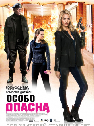 Особо опасна / Barely Lethal [2014, BDRip]