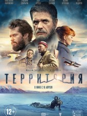 Территория [2015, WEB-DLRip]