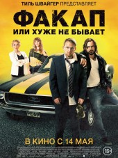Факап, или Хуже не бывает / Nicht mein Tag [2014, BDRip]