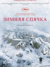 Зимняя спячка / Winter Sleep / Kış Uykusu / Kıs Uykusu [2014, HDRip]