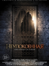 Неупокоенная / Dark Summer [2015, HDRip]