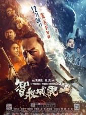 Захват горы тигра / The Taking of Tiger Mountain [2014, HDRip]