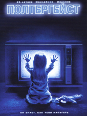 Полтергейст / Poltergeist [1982, BDRip]