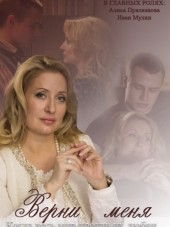 Верни меня [2015, HDTVRip] [e01-02]