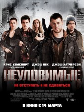 Неуловимые / Red Dawn [2012, BDRip]