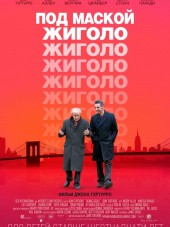 Под маской жиголо / Fading Gigolo [2013, BDRip]