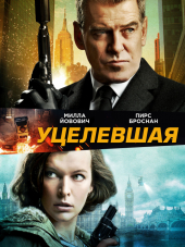 Уцелевшая / Survivor [2015, HDRip]
