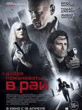 Добро пожаловать в рай / Vice [2015, HDRip]