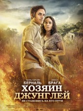 Хозяин джунглей / El Ardor [2014, HDRip]