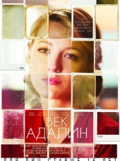 Век Адалин / The Age of Adaline [2015, HDRip]