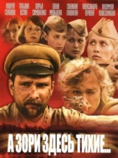 А зори здесь тихие [2006, DVDRip] [e01-12]