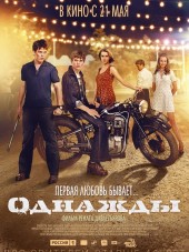 Однажды [2015, WEB-DLRip]