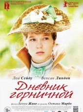 Дневник горничной / Journal d'une femme de chambre [2015, WEB-DLRip]